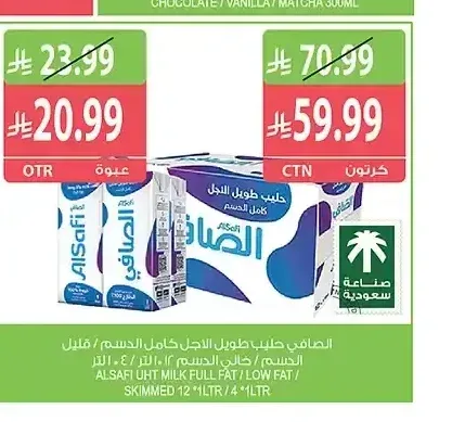الصافي حليب طويل الأجل كامل الدسم / قليل الدسم / خالي الدسم 12 × 1 لتر / 4 × 1 لتر
