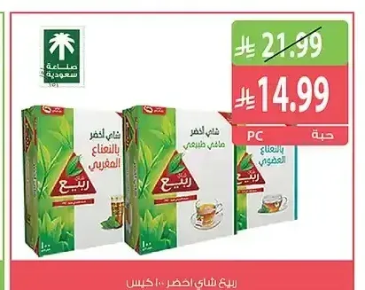 شاي ربيع أخضر 100 كيس