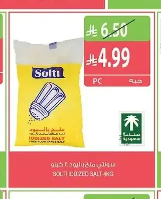 سولتي ملح باليود 4 كجم