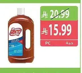 جنتو مطهر ومعقم 750 مل