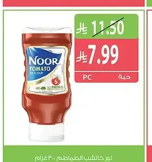 كاتشب الطماطم نور 300 جم