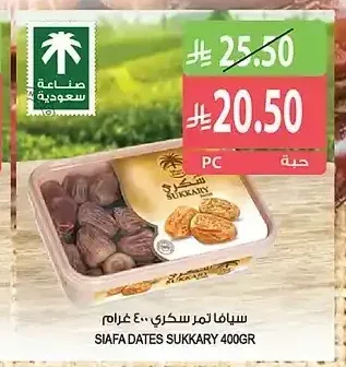 سيافا تمر سكري 400 جرام
