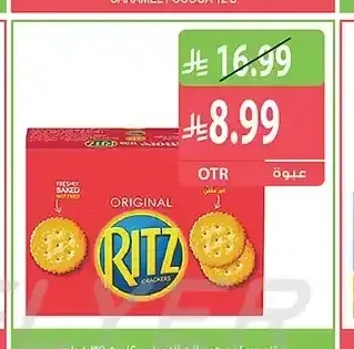 ريتز بسكويت مالح الأصلي 12 × 39.5 جم