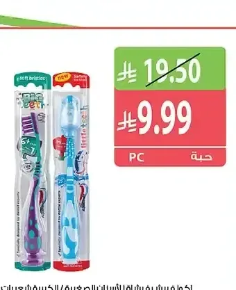 فرشاة أسنان أكوا فريش للأطفال (صغيرة/كبيرة)