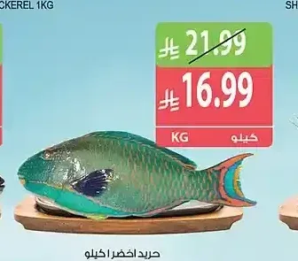 حريد أخضر 1 كجم