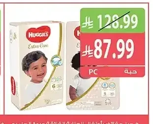هجيز حفاضات أطفال العناية الفائقة عبوة الجامبو