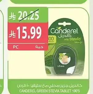 كاندريل جرين محلي مع ستيفيا 100 قرص