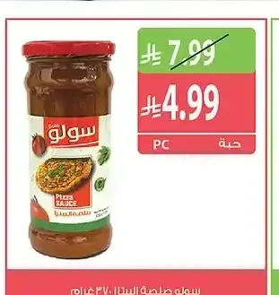 سولو صلصة البيتزا 370 جم