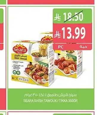 سيارا شيش طاووق / تكا 350 جم
