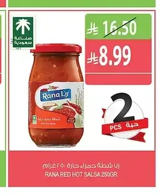 رنا شطة حمراء حارة 250 جم