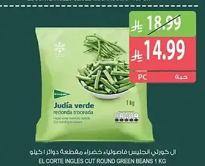 ال كورتي انجليس فاصولياء خضراء مقطعة دوائر 1 كيلو