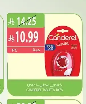 كاندريل محلي 100 قرص