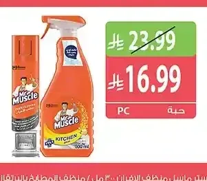 مستر ماسل منظف الأفران 300 مل / منظف المطابخ بالبرتقال 500 مل