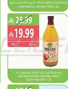 اورجانيك لاردر خل التفاح العضوي 1 لتر