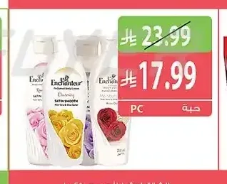 إنشانتر لوشن للجسم 250 مل