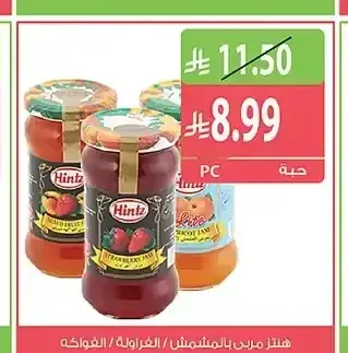 هينتز مربى بالمشمش / الفراولة / الفواكه المشكلة 330 جم