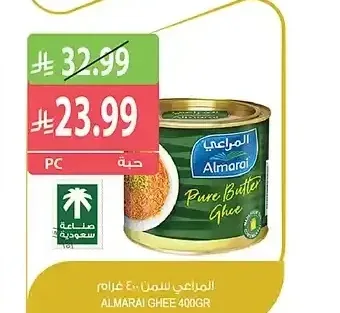 المراعي سمن 400 جرام