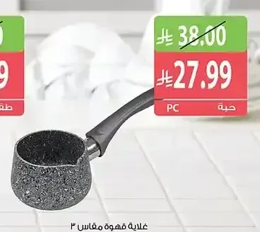 غلاية قهوة مقاس 3
