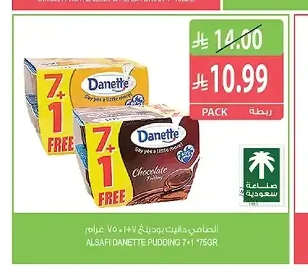الصافي دانيت بودينج 7+1 × 75 جم