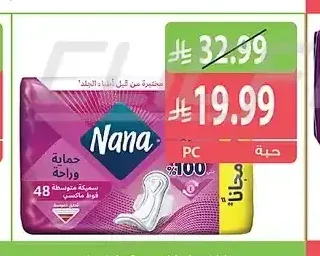 نانا فوط ماكسي 40+8 فوطة