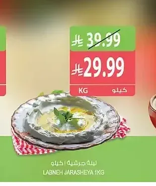 لبنة جرشية 1 كجم