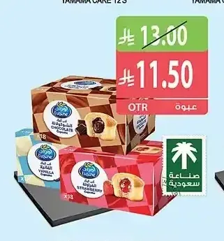 لوزين كب كيك بالفراولة / الفانيليا / الشوكولاتة 18 حبة