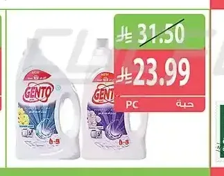 جنتو سائل غسيل 3 لتر