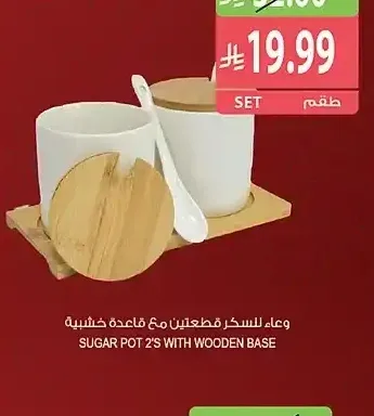 وعاء للسكر قطعتين مع قاعدة خشبية