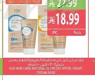 ايفا سكن كير ناتشورال جلو كريم النهار 50 جم