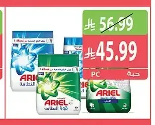 اريال مسحوق غسيل 3.5 كيلو / 4 كيلو