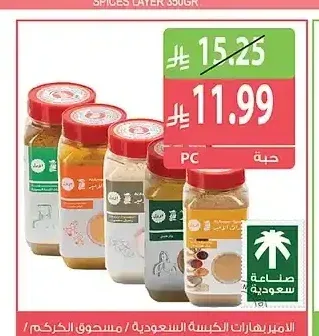 الأمير بهارات الكبسة السعودية / مسحوق الكركم / الزنجبيل / الكاري / بهارات بحرينية مخلوطة 300 جم
