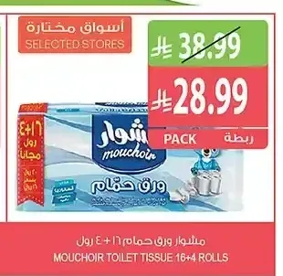 مشوار ورق حمام 16+4 رول