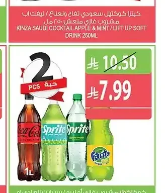 مشروب كوكاكولا / سبرايت / فانتا 1 لتر