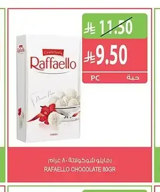 رافاييلو شوكولاتة 80 جم