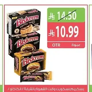 بسكريم بسكويت وقت القهوة بالقرفة / الكاكاو / الكراميل 12 حبة