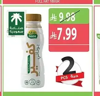ندى كفير يوناني سادة 330 مل