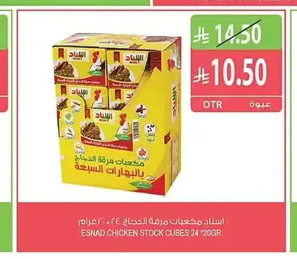 اسناد مكعبات مرقة الدجاج 24 × 20 جم