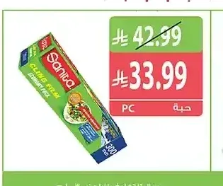 سانيتا تغليف نايلون 300 ملم