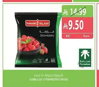 السنبلة فراولة 800 جم
