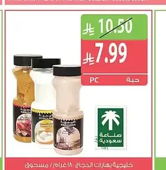 خليجية بهارات الحجاج 180 جم / مسحوق الثوم 190 جم / ملح الليمون 360 جم