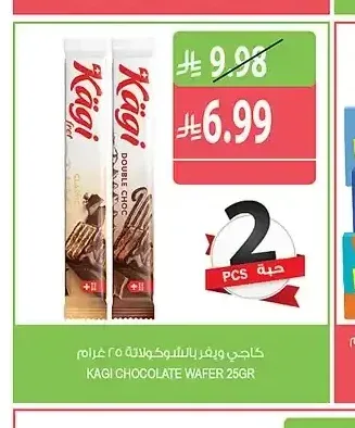 كاجي ويفر بالشوكولاتة 25 جرام