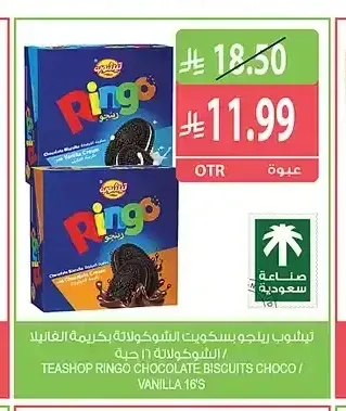 تيلوب رينجو بسكويت الشوكولاتة بكريمة الفانيلا 16 حبة