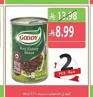 قودي فاصولياء حمراء 425 جم