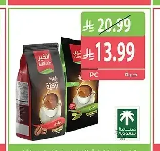 قهوة تركية الخير 200 جم