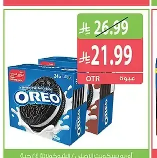 أوريو بسكويت الأصلي / الشوكولاتة 24 حبة