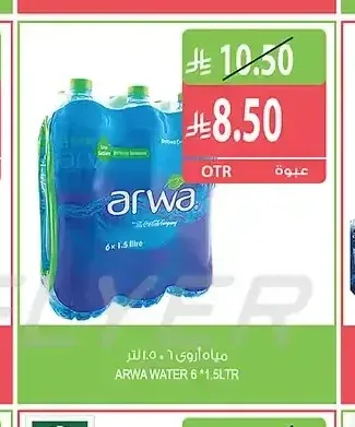 مياه أروى 6 × 1.5 لتر