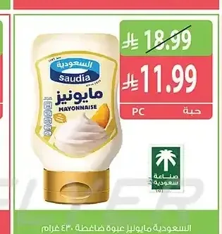 مايونيز السعودية عبوة ضاغطة 430 جم