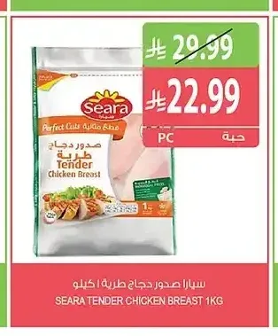 سيارا صدور دجاج طرية 1 كجم