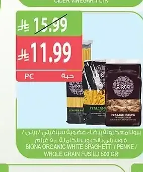 بيونا معكرونة بيضاء عضوية سباغيتي / بيني / فوسيللي بالحبوب الكاملة 500 جم