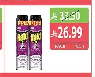 ريد مبيد للحشرات المتعددة بدون رائحة 300 مل 2